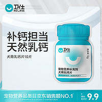 PLUS会员：NOURSE 卫仕 宠物乳钙片 10片