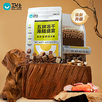 NOURSE 卫仕 狗粮 五拼海陆盛宴冻干犬粮 成犬幼犬 小中大型犬通用粮 2kg