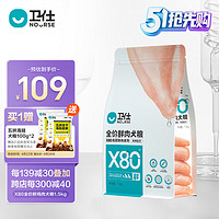 NOURSE 卫仕 高醇鲜肉系列 X80鸡肉全犬全阶段狗粮 1.5kg