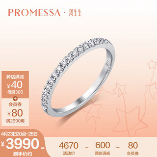 周生生 旗舰Promessa系列 92320R 女士18K白金钻石戒指 15号 1.5g