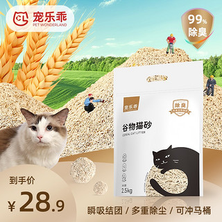 宠乐乖 谷物猫砂2.5kg