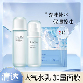 PROYA 珀莱雅 水动力水乳补水保湿护肤氨基酸两件套装