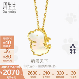 周生生 黄金足金PetChat贝母小飞龙吊坠不含素金项链92016P定价