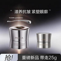 PROYA 珀莱雅 能量眼霜淡化细纹紧致抗老抗皱眼霜护肤品