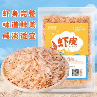 鲜窝窝 虾皮100g 小虾米海米干虾米皮即食紫菜虾皮汤原料海产干货