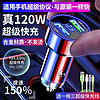 百亿补贴：Shinco 新科 120W车载手机充电器66W超级快充多用一拖二汽车点烟器转换头