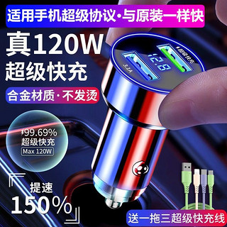 百亿补贴：Shinco 新科 120W车载手机充电器66W超级快充多用一拖二汽车点烟器转换头