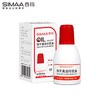 SIMAA 西玛 40ml财务印章快干清洁印油印泥 财务用品 办公用品 红色21557