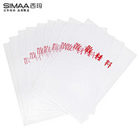 SIMAA 西玛 10个装 干部人事A4散材料袋 干部人事档案塑料透明散材料袋子 零散材料袋