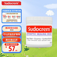 Sudocrem 英国进口婴幼儿屁屁霜 护理型 250g/罐 尿布护臀膏PP霜屁屁乐