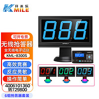 KAIMILE 开米乐 全无线电子记分抢答器知识竞赛抢答套装 KML-8300S 13英寸主屏13英寸分屏6组