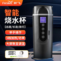 Frestec 新飞 车载烧水杯 12V24V加热杯500ml汽车货车通用智能烧水壶车内烧水