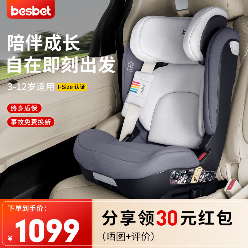 贝思贝特（besbet）儿童座椅3-12岁大童汽车用i-Size认证成长号 骑士灰 骑士灰【，三防面料】