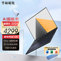 ASUS 华硕 破晓4 2024 AI轻薄本 酷睿Ultra5 16G 1T固态 16英寸 黑色 预装Office版