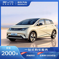 BYD 比亞迪 訂金比亞迪 海豚 新能源汽車