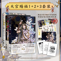 现货 天官赐福3 1+2+3全3册漫画版第三册 哔哩哔哩漫画经典B站 新华书店正版 1+2+3全3册