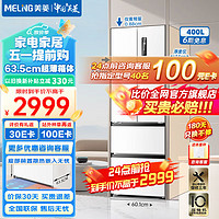 MELING 美菱 BCD-400WP9CF 零嵌風冷對開門冰箱 400L