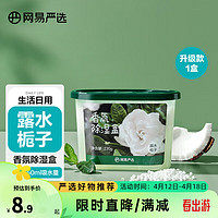 YANXUAN 网易严选 防霉防潮云朵除湿盒 一盒除湿450ml