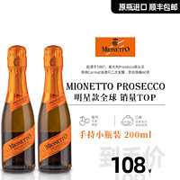 Mionetto 美尼多 prosecco聚会小瓶晚安酒普罗塞克白葡萄起泡酒微醺200ml