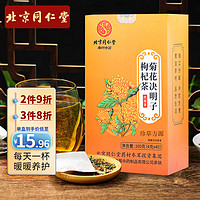 同仁堂（TRT）枸杞菊花决明子茶叶搭花清果热茶包肝草护熬夜养生茶150g 枸杞可搭配去降排火毒养护心肝茶