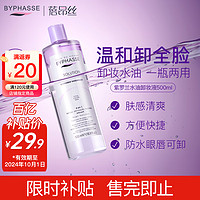 BYPHASSE 蓓昂斯 防水彩妆水油分离卸妆液 500ml