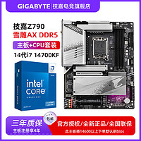 技嘉 Z790 AORUS ELITE AX-W (雪雕) 搭 i7 14700KF主板CPU套装