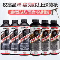 Henkel 汉高 汽车底盘装甲3瓶3000PLUS树脂+3瓶2000PLUS橡胶 隔音防锈耐刮