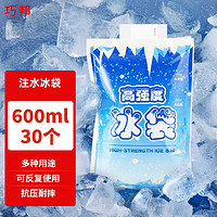 QIAOBANG 巧邦 600ml注水冰袋母乳保鲜户外食品海鲜冷藏冰包