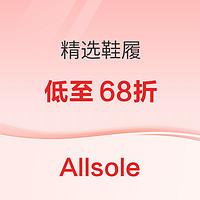 促销活动：Allsole黄金周闪促，精选鞋履低至68折