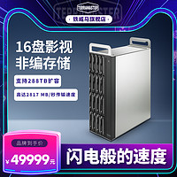 鐵威馬 D16 Thunderbolt3 雷電3桌面專業級雷電非編存儲支持RAID 0/1/5/6/50/10/JBOD陣列模式支持288TB大容量