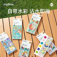 mideer 彌鹿 兒童水粉涂鴉繪本（含畫筆水彩 沾水即畫）