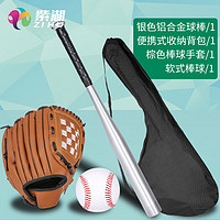 紫湖 棒球套装铝合金棒球棒青少年儿童棒球棍手套车载防身棒垒球三件套