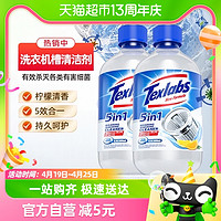 88VIP：Texlabs 泰克斯樂 洗衣機槽清潔劑 500ml*2瓶