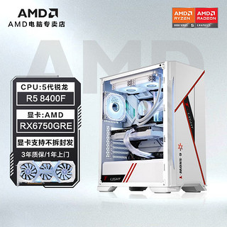 百亿补贴：AMD 锐龙R5 8400F/RX6750GRE/RX6600游戏主机组装电脑台式整机diy