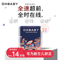 欧贝比（OHBABY）奇想乐队迷你装纸尿裤超薄透气瞬吸干爽防漏便携成长裤 纸尿裤S码17片