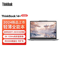 百億補貼：ThinkPad 思考本 聯想ThinkBook 14+ 2024AI全能本銳龍R7-8845H學習商務筆記本電腦