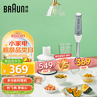 BRAUN 博朗 料理機 嬰兒輔食機 家用多功能料理棒烘焙電動打蛋器 榨汁機MQ535