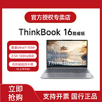 百億補貼：ThinkPad 思考本 聯想ThinkBook16 2024新款酷睿Ultra7 16英寸輕薄商務筆記本電腦