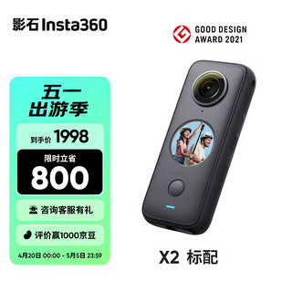 Insta360 影石 ONE X2全景运动相机防抖相机5.7K高清Vlog滑雪摩托车潜水摄像机裸机防水