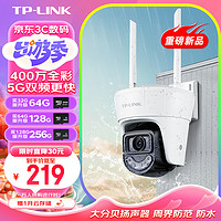 TP-LINK 普联 400万全彩摄像头家用监控器360无线家庭室外户外tplink可对话网络手机远程门口TL-IPC6Y42DE-A4