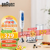 BRAUN 博朗 多功能料理棒 料理機 榨汁機 嬰兒輔食機 大功率防飛濺設計MQ3030