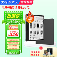 BOOX 文石 Leaf2  7英寸電子書閱讀器 官方標配+原裝皮套