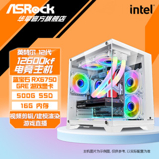 百亿补贴：ASRock 华擎 i5 12400F/12600KF/6750GRE 电竞游戏海景房DIY高配组装电脑