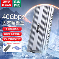 UNITEK 優越者 USB4.0硬盤盒40Gbps M.2 NVMe移動固態硬盤盒兼容雷電4/3筆記本臺式機SSD外接硬盤殼帶散熱馬甲