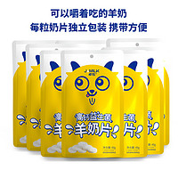 JOMILK 卓牧 羊奶片48g*5袋 全脂羊奶奶酪食品羊奶片益生菌营养压片奶香