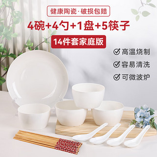 恒佳达 陶瓷碗盘14件套装 4碗4勺1盘5双筷子