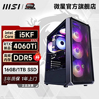 百億補貼：MSI 微星 風語者i5 13400F/13600KF/4060Ti 游戲渲染臺式電腦diy主機