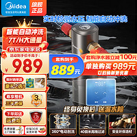 Midea 美的 顶配款自动清洗智能前置净水器安全环保铜7T/h全屋净水器 QZBW20S-25Pro