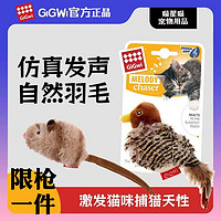 GiGwi 貴為 貓玩具貓咪解悶自嗨小鳥老鼠發聲仿真會叫聲音玩耍電子