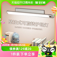 88VIP：SHUIYI 岁艺 学习专用护眼台灯学生儿童书桌阅读灯条挂壁式吸顶磁吸无影灯